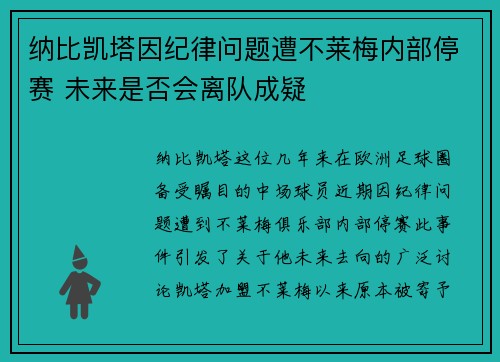 纳比凯塔因纪律问题遭不莱梅内部停赛 未来是否会离队成疑