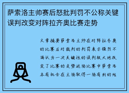 萨索洛主帅赛后怒批判罚不公称关键误判改变对阵拉齐奥比赛走势 萨索洛主帅赛后怒批判罚不公称关键误判改变对阵拉齐奥比赛走势