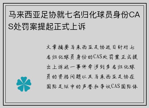 马来西亚足协就七名归化球员身份CAS处罚案提起正式上诉