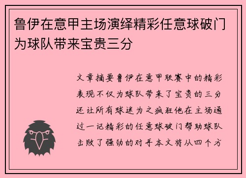 鲁伊在意甲主场演绎精彩任意球破门为球队带来宝贵三分 鲁伊在意甲主场演绎精彩任意球破门为球队带来宝贵三分